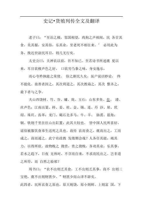 完整版史记 货殖列传全文及翻译