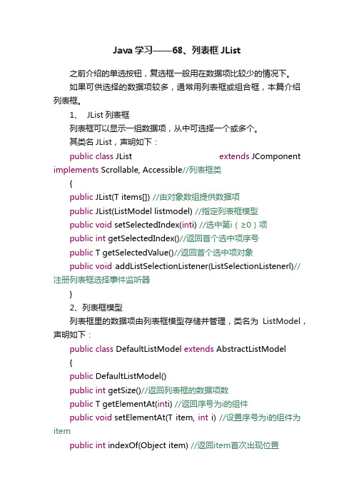 Java学习——68、列表框JList