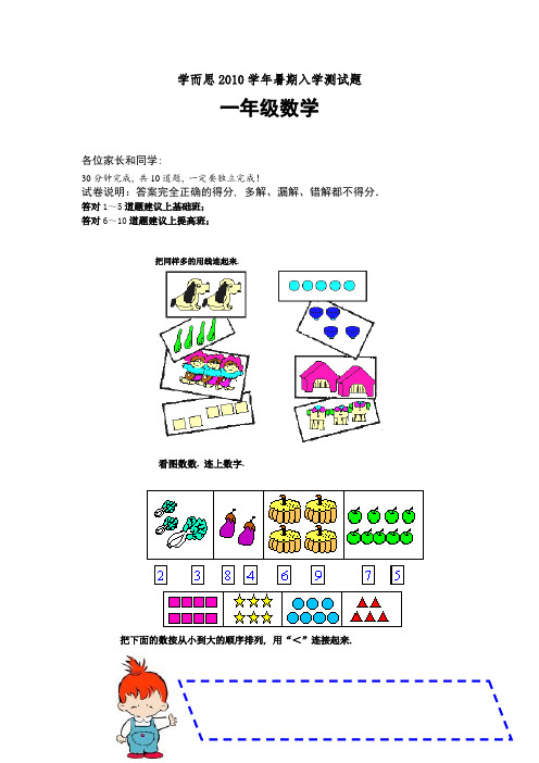 一年级入学考试数学测试题