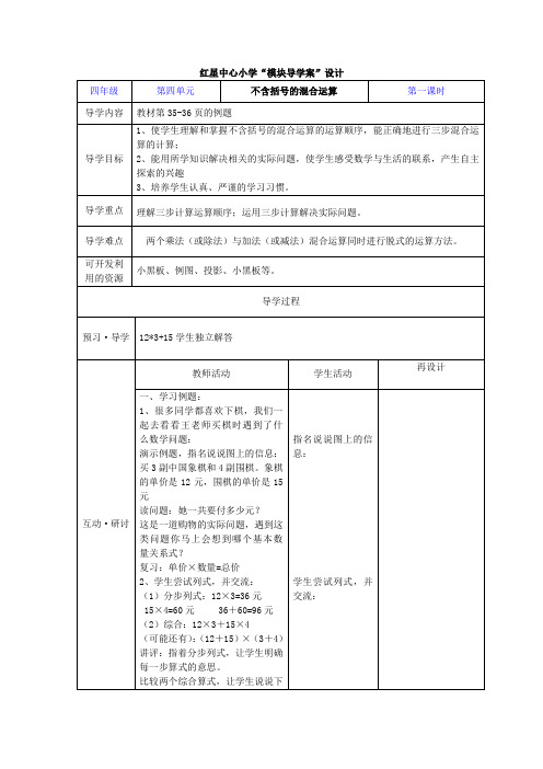 苏教版四年级数学第四单元表格式教案