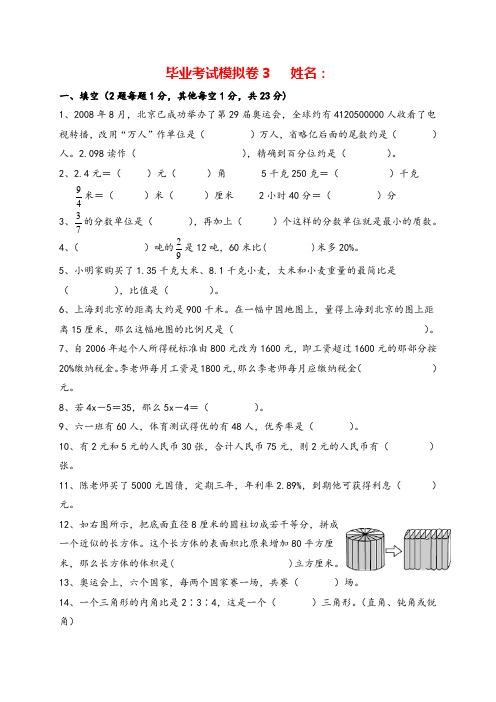 人教版六年级下册数学毕业考试模拟卷3(无答案)