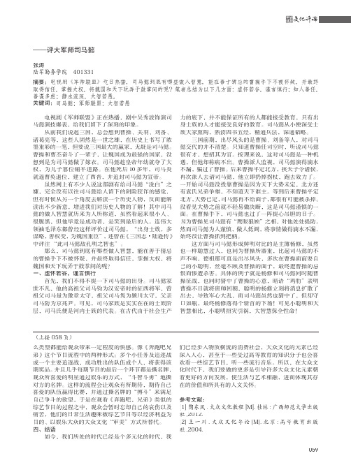 静水流深末世枭雄——评大军师司马懿