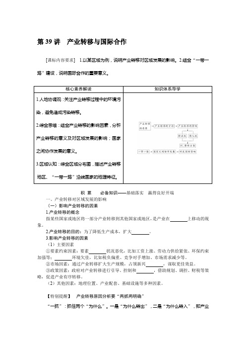 高考地理二轮复习学案 湘教版：产业转移与国际合作