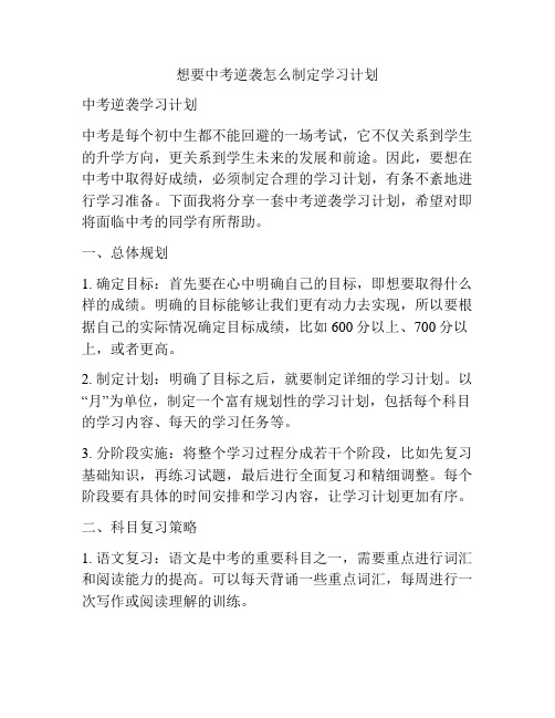 想要中考逆袭怎么制定学习计划