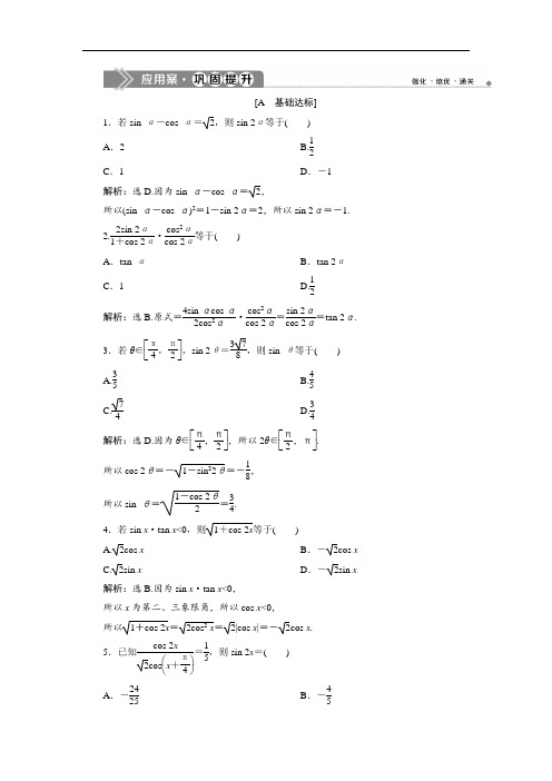 同步人教B版高中数学必修第三册练习：第八章 8.2.3 倍角公式  