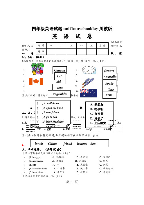 四年级英语试题unit1ourschoolday川教版