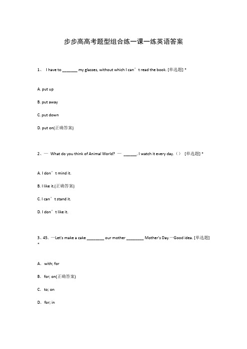 步步高高考题型组合练一课一练英语答案