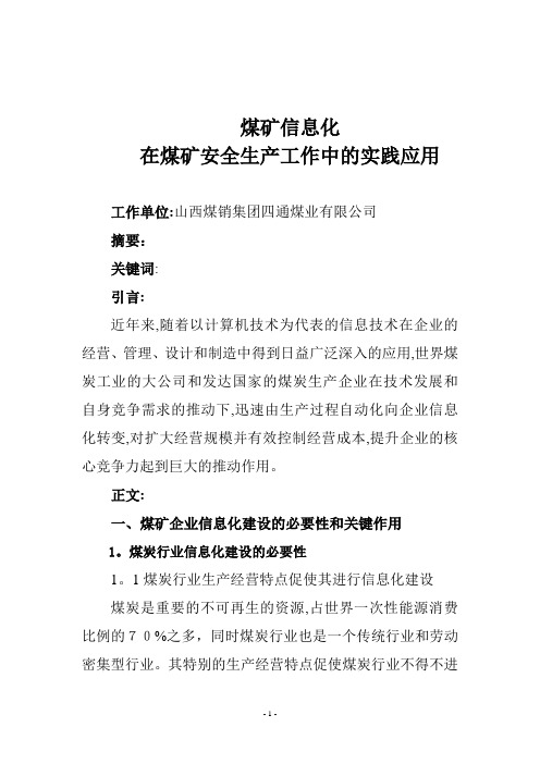 煤矿自动化与信息化论文