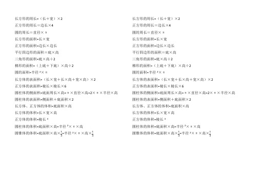 小学几何图形公式