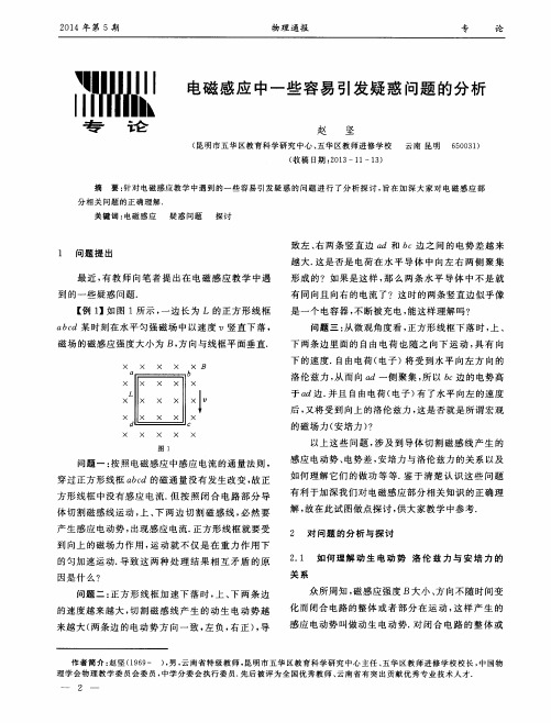 电磁感应中一些容易引发疑惑问题的分析