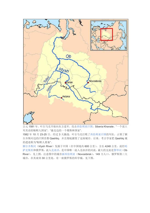 美丽的西伯利亚和俄罗斯的民族英雄们