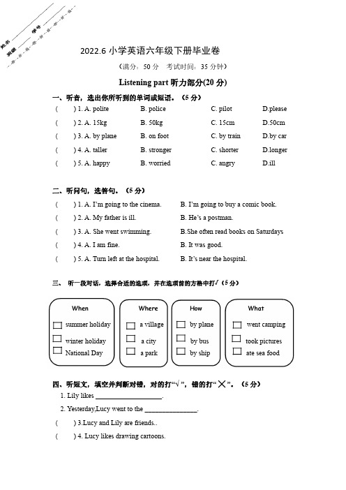 浙江省义乌市实验小学2021-2022学年六年级下学期毕业考试英语试卷