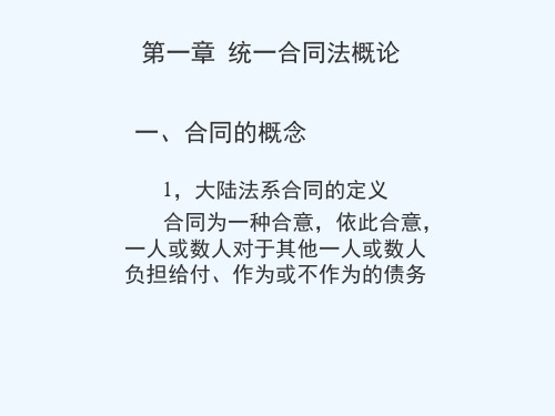 合同法课件全