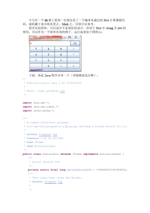 计算器源代码