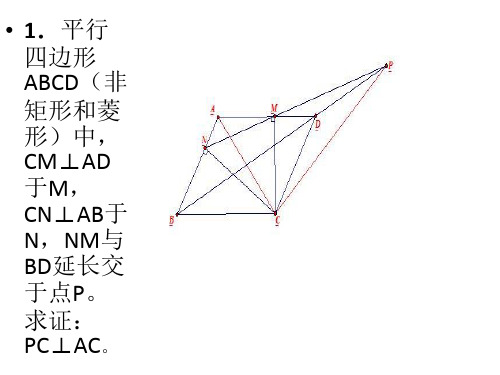 叶中豪几何讲稿