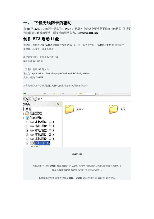 BT3破解无线Web加密全过程