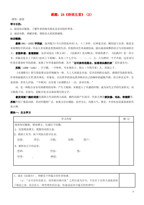 广东省河源中国教育学会中英文实验学校九年级语文上册