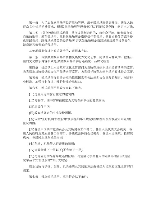 娱乐场所管理条例全文