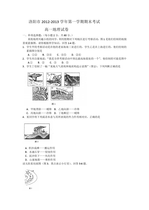 洛阳市高一上学期期末考试地理含答案