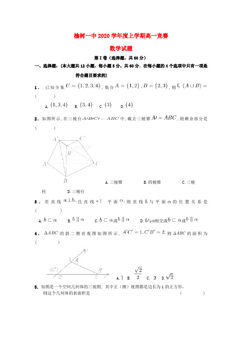 吉林省榆树一中2020学年高一数学上学期竞赛试题(无答案)