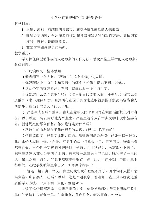 临死前的严监生