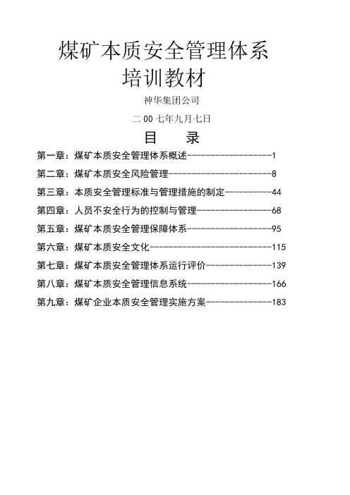 第1-3章概述风险管理