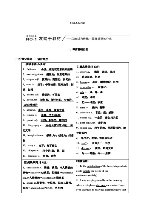 2020高考英语新创新大一轮复习人教全国版讲义选修7Unit2Robots含答案