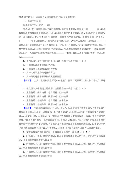 2019届二轮复习 语言综合运用专项突破 作业(全国卷用)