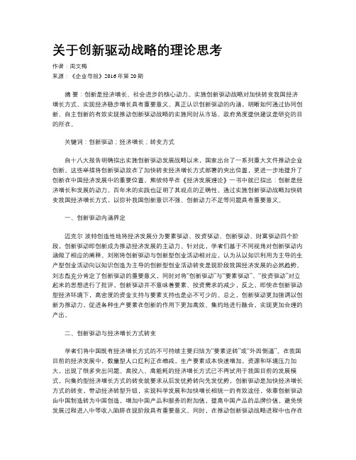 关于创新驱动战略的理论思考