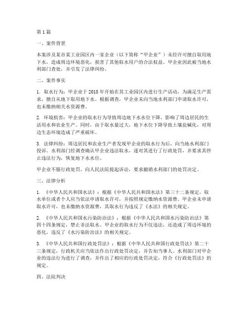 取水法律案例分析报告(3篇)