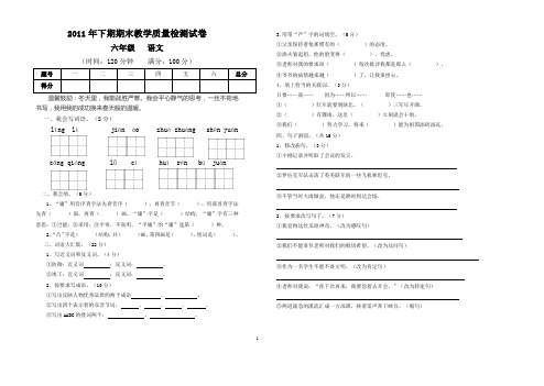 2011年下期六年级语文真题