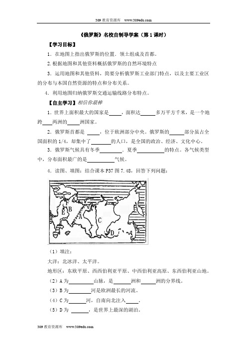 人教版地理七年级下册7.4《俄罗斯》名校自制导学案(第1课时)