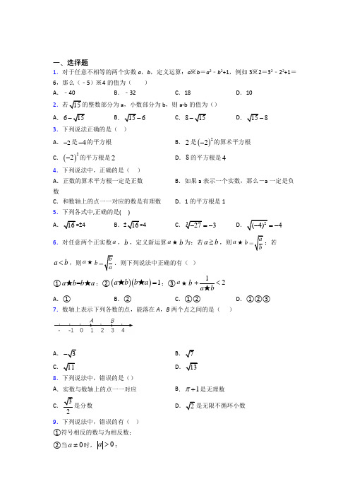 江阴市江阴二中七年级数学下册第六单元《实数》经典习题(含解析)