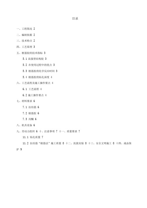 二次结构植筋专项施工专业技术方案