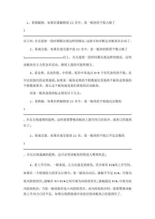 板块启动的判断