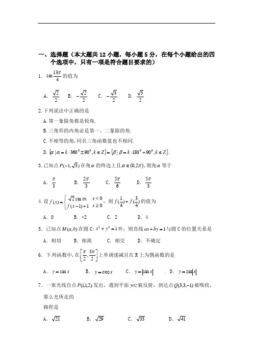 2018-2019学年高一下学期阶段测试(三)数学试题