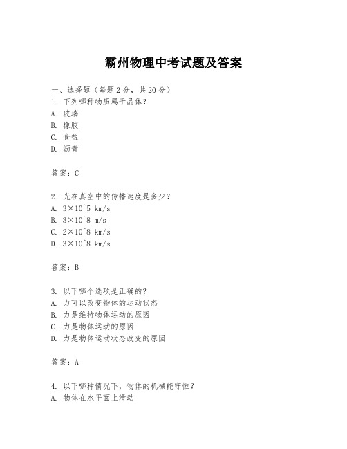 霸州物理中考试题及答案