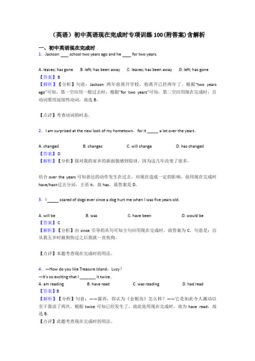 (英语)初中英语现在完成时专项训练100(附答案)含解析