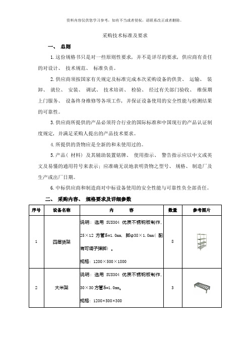 采购技术标准及要求样本