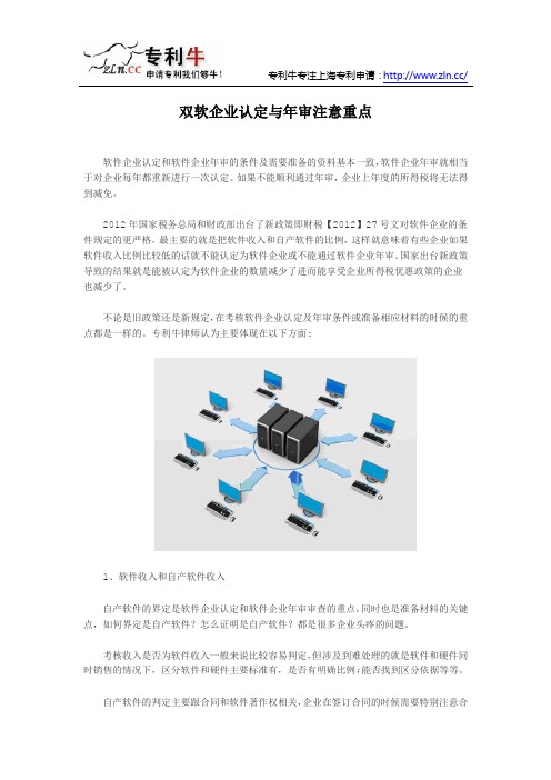 双软企业认定与年审注意重点