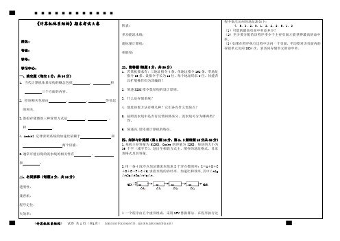 福建师范大学2021年8月课程考试《计算机体系结构》作业考核试题.doc