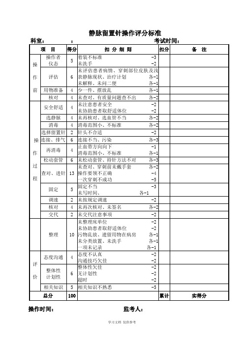 基础护理操作评分标准