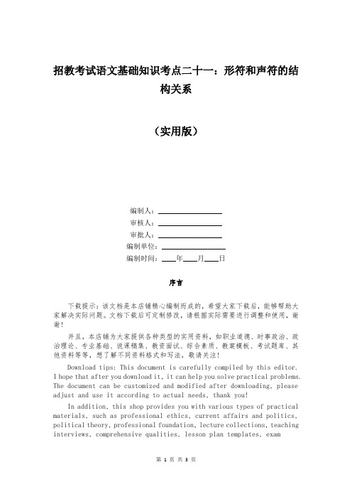 招教考试语文基础知识考点二十一：形符和声符的结构关系