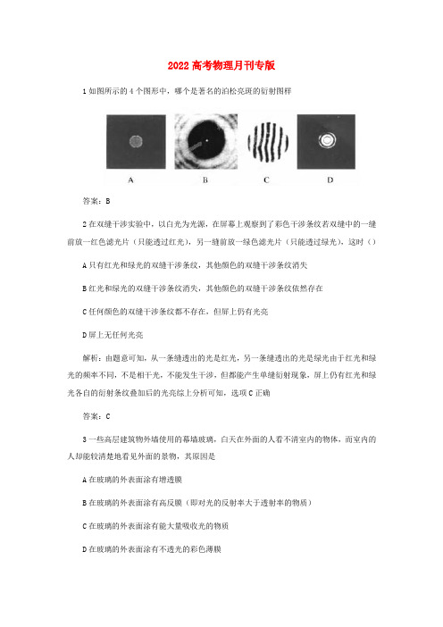 2022高考物理月刊专版 专题11 光学综合 专家预测4