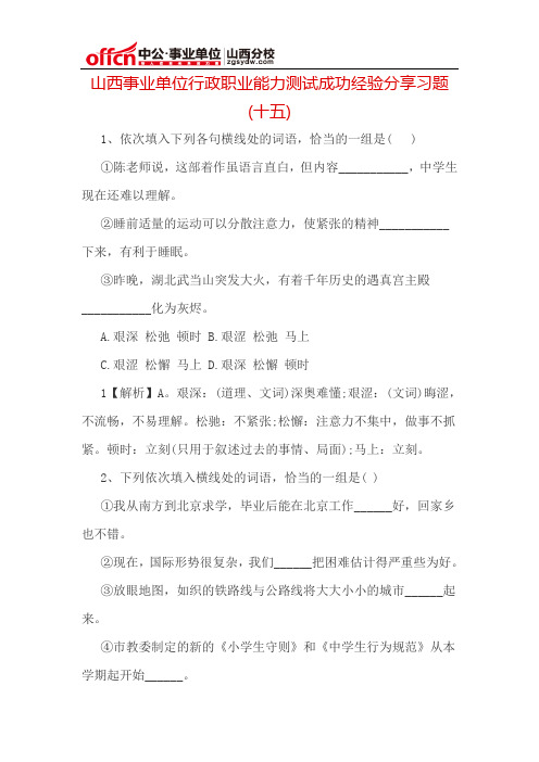 山西事业单位行政职业能力测试成功经验分享习题(十五)