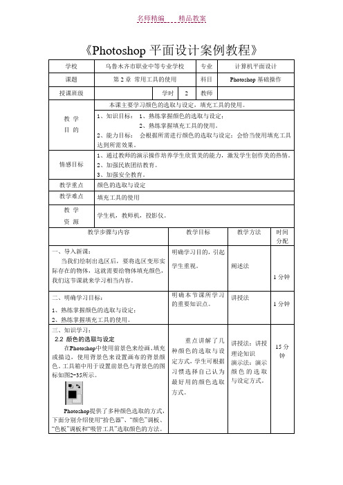 PS教案(颜色选取填充工具)