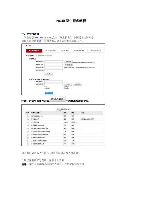 pocib学生报名流程