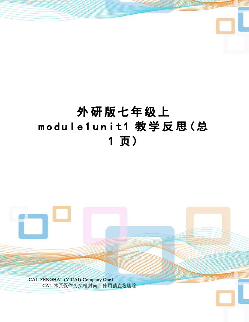 外研版七年级上module1unit1教学反思