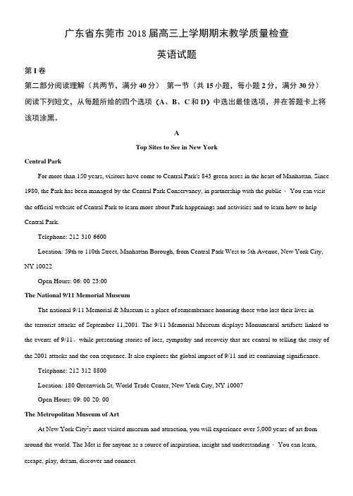 2018年广东省东莞市高三上学期期末教学质量检查英语试题(解析版).doc