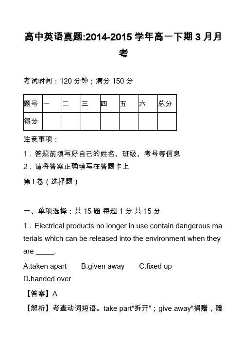 高中英语真题-2014-2015学年高一下期3月月考